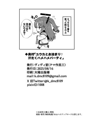 [ヴィヴィ堂 (クマ作民三)] ユウカとお泊まり 汗だくハメハメパーティ (ブルーアーカイブ) [DL版]_26_kpiw