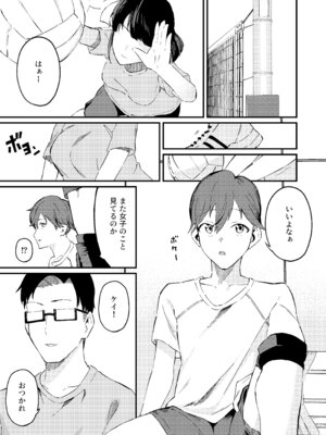 [凱旋 (チョモランマ山脈)] ボーイッシュなエロいこと [DL版]_02_dlgb