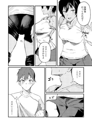 [凱旋 (チョモランマ山脈)] ボーイッシュなエロいこと [DL版]_05_rbyt