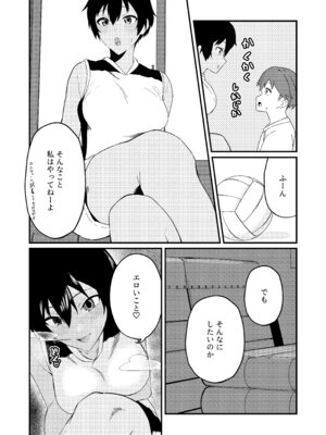 [凱旋 (チョモランマ山脈)] ボーイッシュなエロいこと [DL版]_09_cons