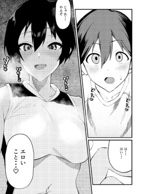 [凱旋 (チョモランマ山脈)] ボーイッシュなエロいこと [DL版]_10_ihra