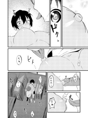 [凱旋 (チョモランマ山脈)] ボーイッシュなエロいこと [DL版]_13_lkul