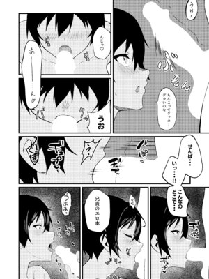 [凱旋 (チョモランマ山脈)] ボーイッシュなエロいこと [DL版]_17_bkbc