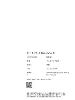 [凱旋 (チョモランマ山脈)] ボーイッシュなエロいこと [DL版]_29_avye