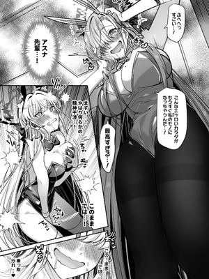 [憑依ラヴァー (Duokuma)] 憑依アーカイブ 〜アスナ&トキの場合〜 (ブルーアーカイブ) [DL版]_07_dtyc