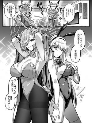 [憑依ラヴァー (Duokuma)] 憑依アーカイブ 〜アスナ&トキの場合〜 (ブルーアーカイブ) [DL版]_23_buuc