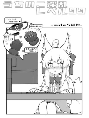 [毒電波受信中 (炉心)] うちのこ淫乱レベル99 [Dl版]_03_lxgd