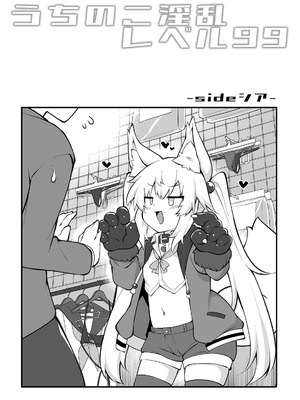 [毒電波受信中 (炉心)] うちのこ淫乱レベル99 [Dl版]_10_kjun