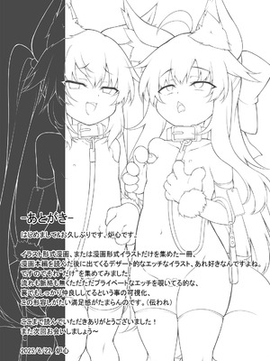 [毒電波受信中 (炉心)] うちのこ淫乱レベル99 [Dl版]_17_kntq