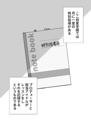 [終焉の間 (ピリオドö)] 初星学園特別指導報告書 (学園アイドルマスター) [DL版]_03_qpbf