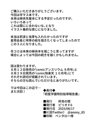 [終焉の間 (ピリオドö)] 初星学園特別指導報告書 (学園アイドルマスター) [DL版]_18_oocs