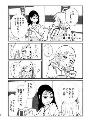 [革命政府広報室 (ラヂヲヘッド)] サチ、気持ちを良くしてあげよう。(私がモテないのはどう考えてもお前らが悪い) [DL版]_22_pxkd