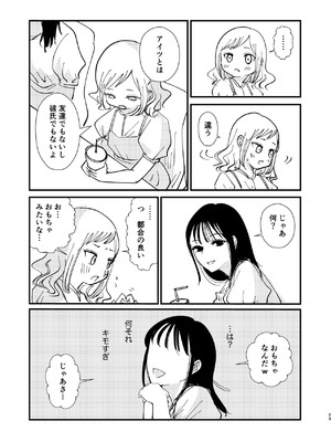 [革命政府広報室 (ラヂヲヘッド)] サチ、気持ちを良くしてあげよう。(私がモテないのはどう考えてもお前らが悪い) [DL版]_23_hhgj