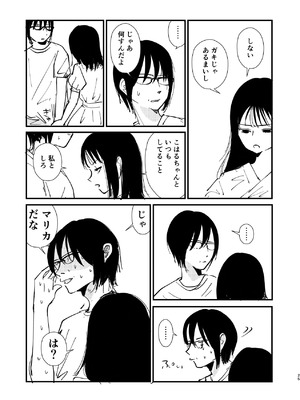 [革命政府広報室 (ラヂヲヘッド)] サチ、気持ちを良くしてあげよう。(私がモテないのはどう考えてもお前らが悪い) [DL版]_25_ovin