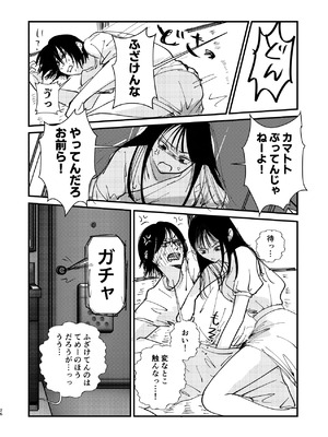 [革命政府広報室 (ラヂヲヘッド)] サチ、気持ちを良くしてあげよう。(私がモテないのはどう考えてもお前らが悪い) [DL版]_26_nrby