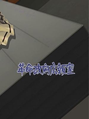 [革命政府広報室 (ラヂヲヘッド)] サチ、気持ちを良くしてあげよう。(私がモテないのはどう考えてもお前らが悪い) [DL版]_44_bjys