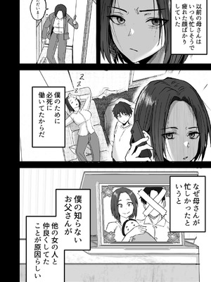 [鬼塚クリス] 勝ち気な母親を俺が雌にします3_005_xiid