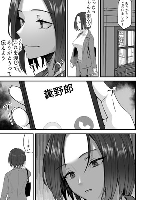 [鬼塚クリス] 勝ち気な母親を俺が雌にします3_034_jwit