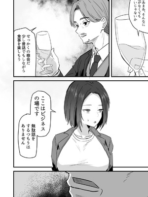 [鬼塚クリス] 勝ち気な母親を俺が雌にします3_045_wfox