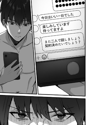 [鬼塚クリス] 勝ち気な母親を俺が雌にします3_074_htso