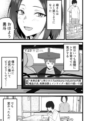 [鬼塚クリス] 勝ち気な母親を俺が雌にします3_108_skir