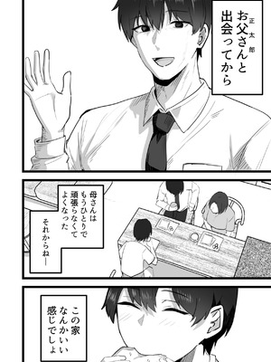 [鬼塚クリス] 勝ち気な母親を俺が雌にします3_109_ccaa