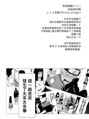 (C92) [a 3103 hut (里美)] これからも君と 未來與你 (NARUTO -ナルト-)[中国翻訳]_004_wvhu