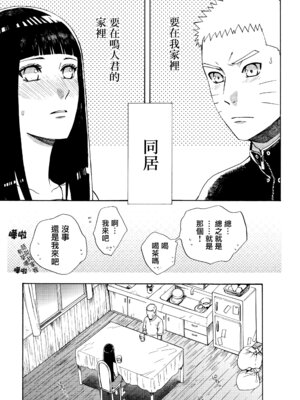 (C92) [a 3103 hut (里美)] これからも君と 未來與你 (NARUTO -ナルト-)[中国翻訳]_005_ketm