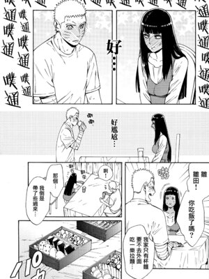 (C92) [a 3103 hut (里美)] これからも君と 未來與你 (NARUTO -ナルト-)[中国翻訳]_006_wqlb