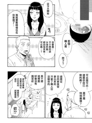 (C92) [a 3103 hut (里美)] これからも君と 未來與你 (NARUTO -ナルト-)[中国翻訳]_008_anio