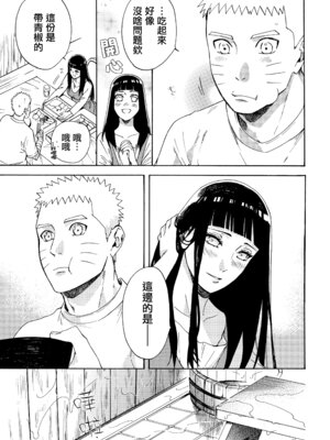 (C92) [a 3103 hut (里美)] これからも君と 未來與你 (NARUTO -ナルト-)[中国翻訳]_009_agkp