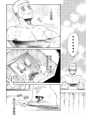 (C92) [a 3103 hut (里美)] これからも君と 未來與你 (NARUTO -ナルト-)[中国翻訳]_010_stuw