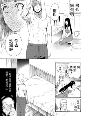 (C92) [a 3103 hut (里美)] これからも君と 未來與你 (NARUTO -ナルト-)[中国翻訳]_011_yhgq