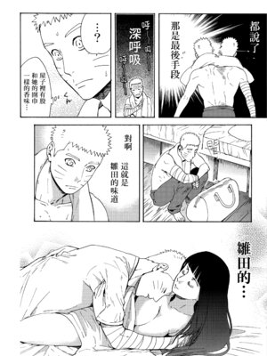 (C92) [a 3103 hut (里美)] これからも君と 未來與你 (NARUTO -ナルト-)[中国翻訳]_012_iyeo