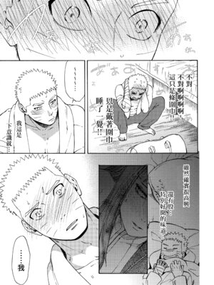 (C92) [a 3103 hut (里美)] これからも君と 未來與你 (NARUTO -ナルト-)[中国翻訳]_013_iovf