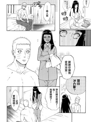(C92) [a 3103 hut (里美)] これからも君と 未來與你 (NARUTO -ナルト-)[中国翻訳]_016_toqt