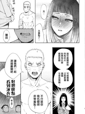 (C92) [a 3103 hut (里美)] これからも君と 未來與你 (NARUTO -ナルト-)[中国翻訳]_017_afvt