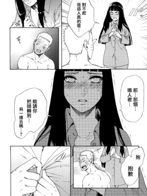 (C92) [a 3103 hut (里美)] これからも君と 未來與你 (NARUTO -ナルト-)[中国翻訳]_018_jxwp