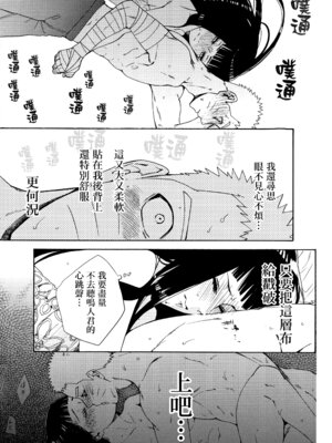 (C92) [a 3103 hut (里美)] これからも君と 未來與你 (NARUTO -ナルト-)[中国翻訳]_023_mqph