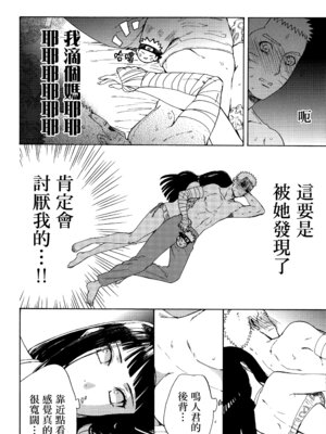 (C92) [a 3103 hut (里美)] これからも君と 未來與你 (NARUTO -ナルト-)[中国翻訳]_024_ynsb