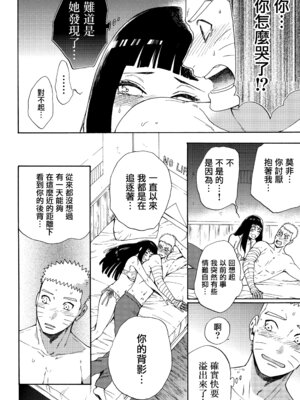 (C92) [a 3103 hut (里美)] これからも君と 未來與你 (NARUTO -ナルト-)[中国翻訳]_026_yjsv