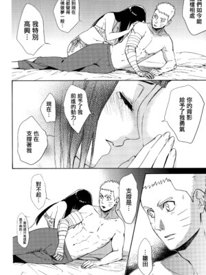 (C92) [a 3103 hut (里美)] これからも君と 未來與你 (NARUTO -ナルト-)[中国翻訳]_028_gqya