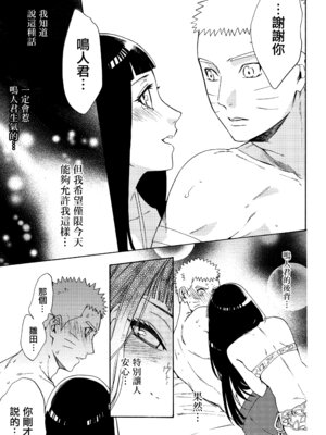 (C92) [a 3103 hut (里美)] これからも君と 未來與你 (NARUTO -ナルト-)[中国翻訳]_029_frek