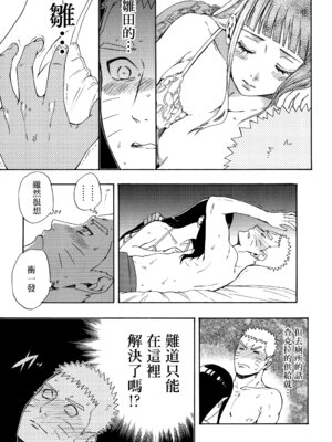 (C92) [a 3103 hut (里美)] これからも君と 未來與你 (NARUTO -ナルト-)[中国翻訳]_031_vgyv