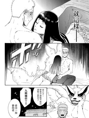 (C92) [a 3103 hut (里美)] これからも君と 未來與你 (NARUTO -ナルト-)[中国翻訳]_032_akot