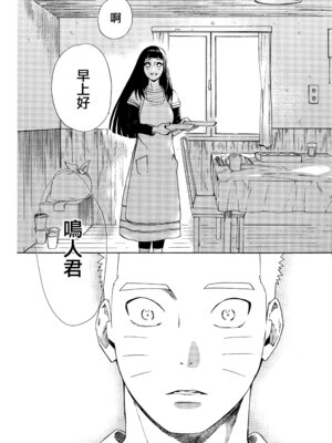 (C92) [a 3103 hut (里美)] これからも君と 未來與你 (NARUTO -ナルト-)[中国翻訳]_034_vgwi