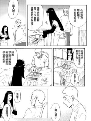 (C92) [a 3103 hut (里美)] これからも君と 未來與你 (NARUTO -ナルト-)[中国翻訳]_035_tymb