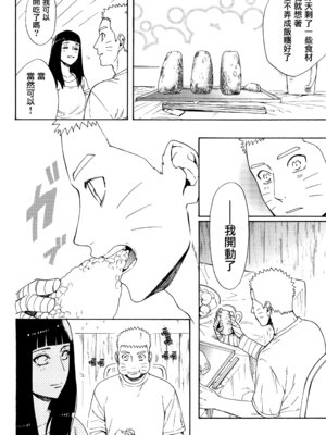 (C92) [a 3103 hut (里美)] これからも君と 未來與你 (NARUTO -ナルト-)[中国翻訳]_036_xtiu