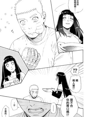 (C92) [a 3103 hut (里美)] これからも君と 未來與你 (NARUTO -ナルト-)[中国翻訳]_037_nvgy