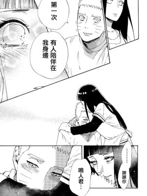 (C92) [a 3103 hut (里美)] これからも君と 未來與你 (NARUTO -ナルト-)[中国翻訳]_039_kbdj